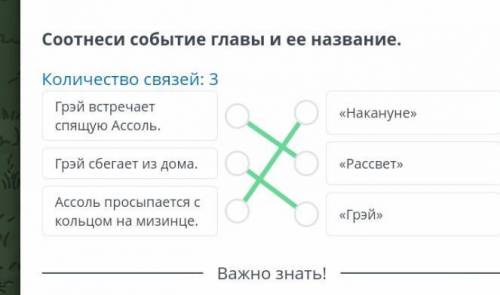 Под алыми парусами Соотнеси событие главы и ее название.Количество связей: 3Грэй сбегает из дома.Асс