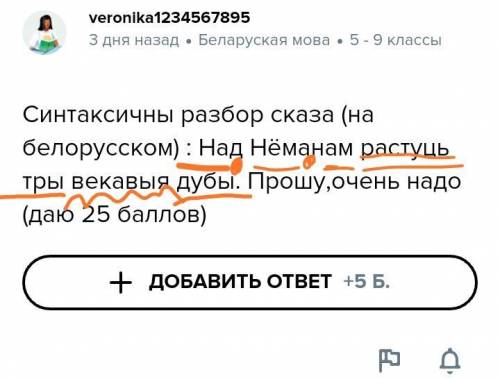 Синтаксичны разбор сказа : Над Нёманам растуць тры вялiкiя дубы ,очень надо​