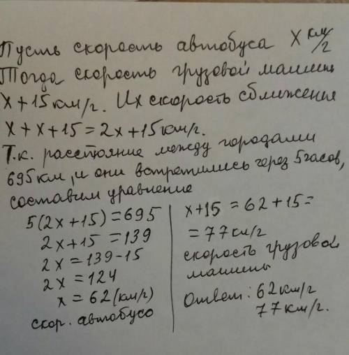 Автобус и грузовая машина, скорость которой на 15 км/ч больше скорости автобуса, выехали одновременн