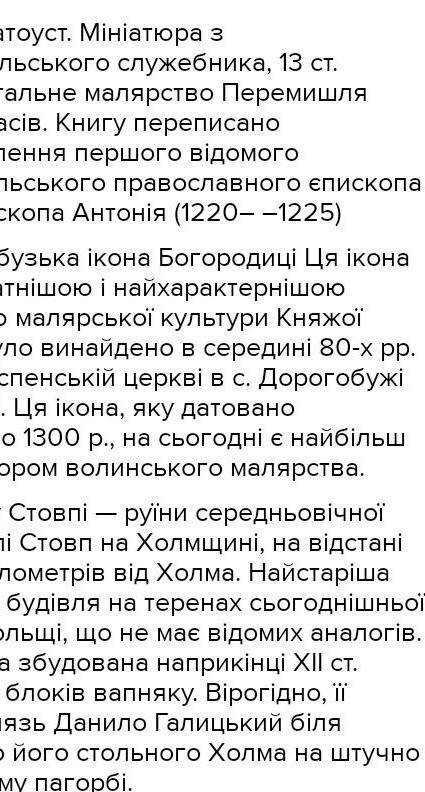 Визначте назву стиль мету і місце створення пам'яток зображених на фото​