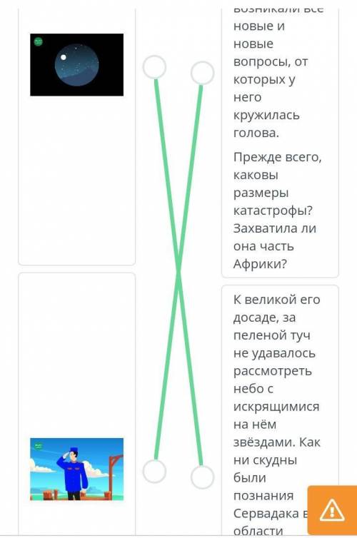 Мир Фантазий.Ж.Верн Гектор Сервадак Соедини текст и иллюстрации по смыслу​