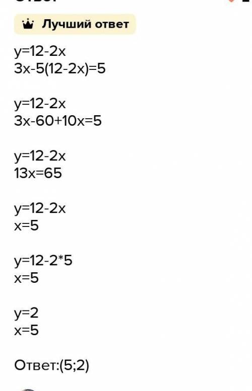 A) 2x + 2 y - 12 3 - 5y = 5 Роза‘яжи систему рівняннь підстановки