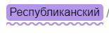 Составьте и запишите предложения из данных слов и словосочетаний. Подчеркните второстепенные члены п