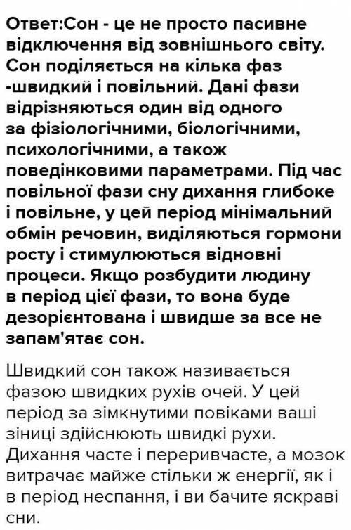 Чим відрізняються між собою різні фази сну?