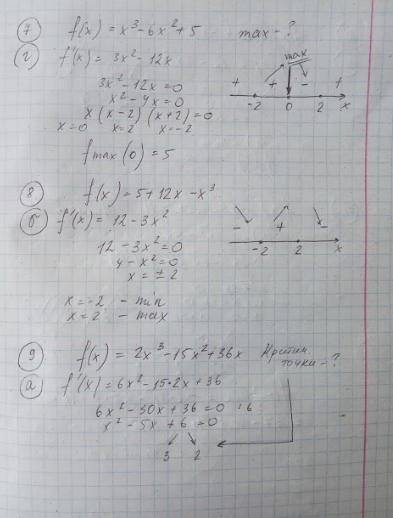 Знайдіть екстремуми функції f(x)=x³ - 3x. * fmin =2; fmax = -2 fmin = 16; fmax = -16 fmin =-16; fmax