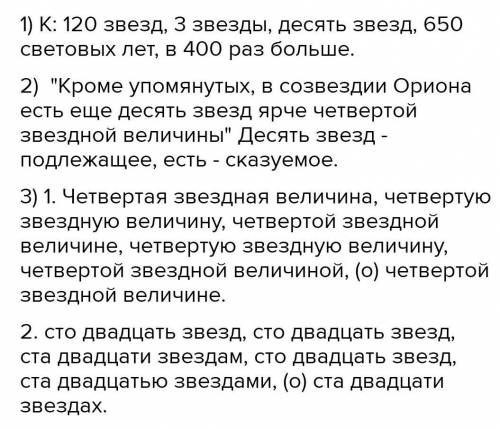 Орион - одно из наиболее красивых созвездий на небосклоно, Оно находится высоко над горизонтом и луч