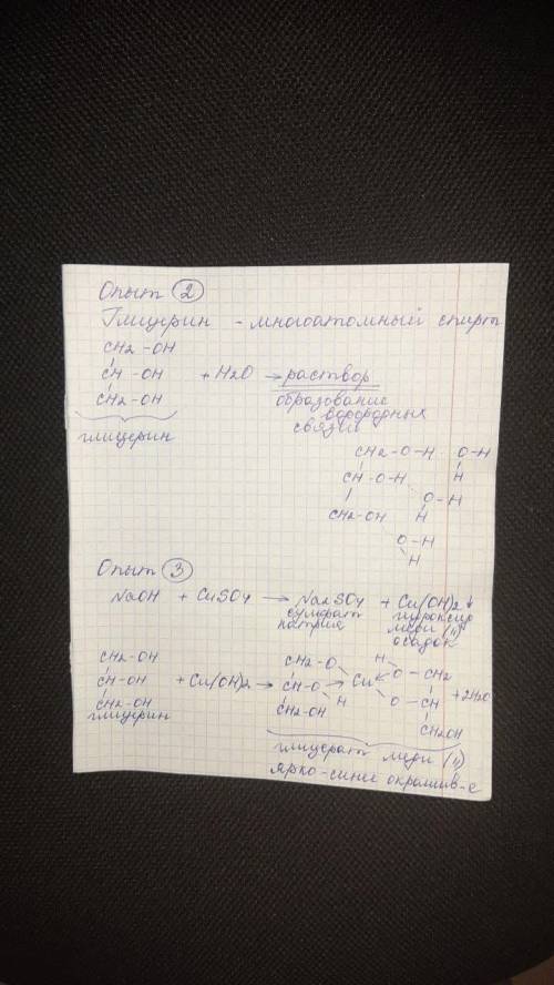 Суть работы состоит в том, чтобы написать реакции и расписать каждый шаг. Опыт 1 Взаимодействие эта