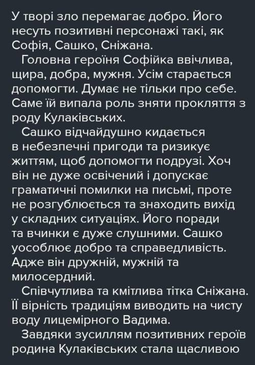 РЗМ.Твір-роздум за повістю -казкою Русалонька із 7-В класу...(письмово)​