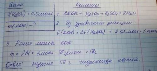 Сколько граммов гидроксиды калия необходимо взять для нитродзида 0,510 моль ​