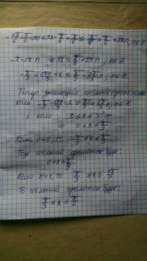 Найти наибольшее розвязание неравенства (в градусах) из указаного промежутка