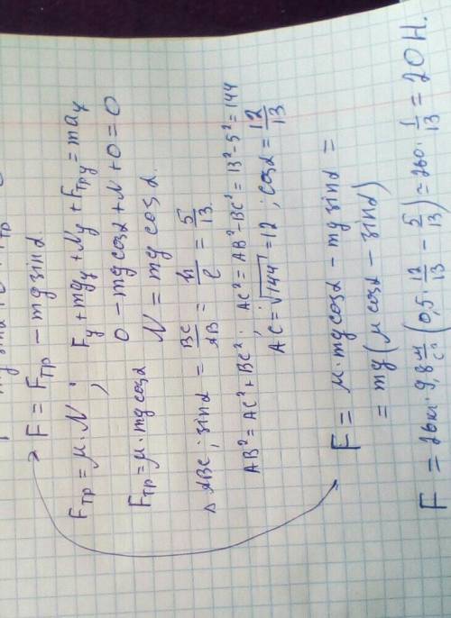 На похилій площині довжиною 13 м і висотою 5 м лежить вантаж масою      26 кг. Яку силу треба прикла