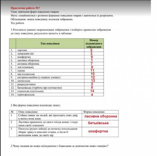 Практична робота №7 біологія зробіть , пл мені сегодня здять нада