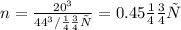 n = \frac{20г}{44г/ моль} = 0.45 моль