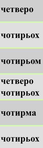 Провідміняйте дробові числівники: дві цілих одна друга кілометра, дев'ять цілих сім десятих процента