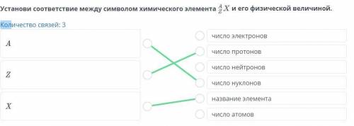 Установи соответствие между символом химического элемента и его физической величиной​