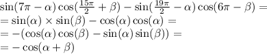 \sin(7\pi - \alpha ) \cos( \frac{15\pi}{2} + \beta ) - \sin( \frac{19\pi}{2} - \alpha ) \cos(6\pi - \beta ) = \\ = \sin( \alpha ) \times \sin( \beta ) - \cos( \alpha ) \cos( \alpha ) = \\ = - ( \cos( \alpha ) \cos( \beta ) - \sin( \alpha ) \sin( \beta ) ) = \\ = - \cos( \alpha + \beta )