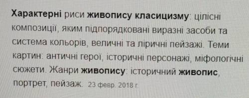 Характерні особливості живопису класицизму