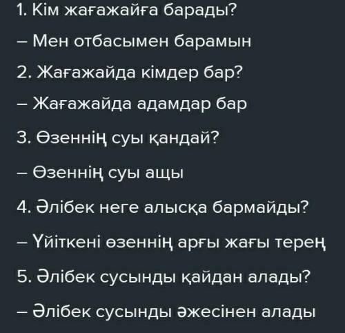 5-тапсырма. Мәтін мазмұны бойынша диалог құрыңдар.​