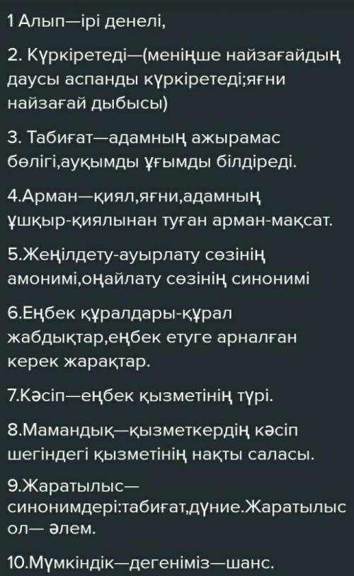 RABBIILIM 7-тапсырма. Сөздіктердің көмегімен мәтіндегі термин сөз-дердің анықтамасын жаз. Қарамен жа