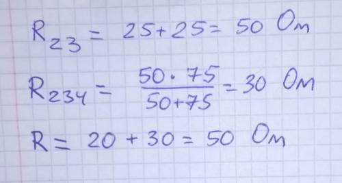 нужен ответ Найдите общее сопротивление цепи. R = 20 Ом, R2 = R 25 Ом, R4 = 75 Ом. (3 б.) а