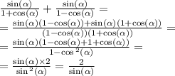 \frac{ \sin( \alpha ) }{ 1 + \cos( \alpha ) } + \frac{ \sin( \alpha ) }{1 - \cos( \alpha ) } = \\ = \frac{ \sin( \alpha ) (1 - \cos( \alpha ) ) + \sin( \alpha ) (1 + \cos( \alpha ) ) }{ (1 - \cos( \alpha ))(1 + \cos( \alpha )) } = \\ = \frac{ \sin( \alpha ) (1 - \cos( \alpha ) + 1 + \cos( \alpha ) )}{1 - \cos {}^{2} ( \alpha ) } = \\ = \frac{ \sin( \alpha ) \times 2}{ \sin {}^{2} ( \alpha ) } = \frac{2}{ \sin( \alpha ) }