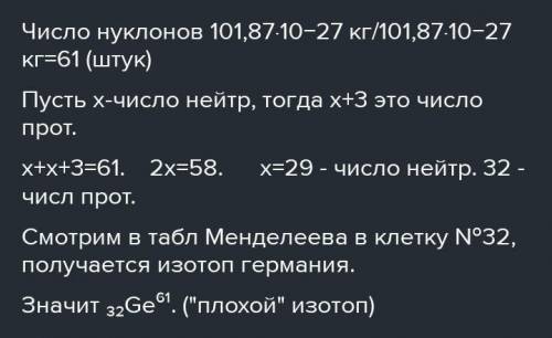 Дан химический элемент Y. Вычисли массу ядра его изотопа, если известно, что нейтронов в ядре изотоп