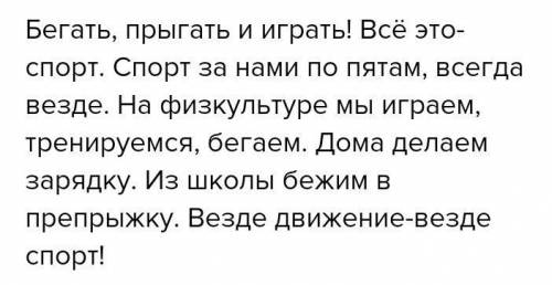 Составьте 5-10 предложений о спорте, с глаголами в начальной форме-неопределенной форме. ​