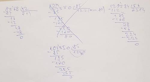 Вычесли в столбик! 8568:12. 104550:85. 129584:56