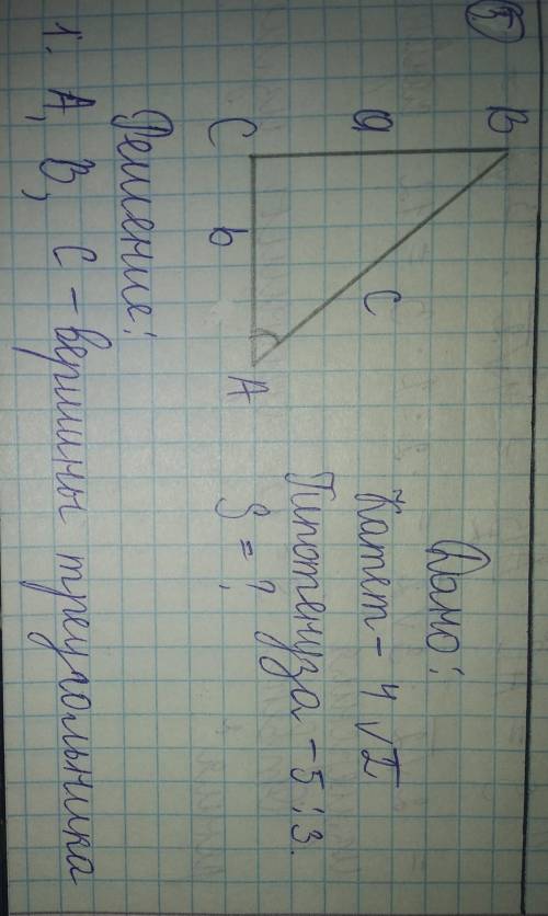 Один из катетов прямоугольного треугольника равен 4√2 а гипотенуза относиться к другому катету как