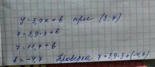 График функции y=3,9x+b проходит через точку с координатами (3;7). найдите значение b​