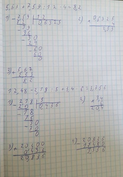 Выполните действия (в столбик) а) 5,67 + 7,59 : 12 * 4 = б) 17,48 - 2,18 : 5 + 3,4 * 6 =