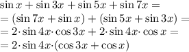 \sin x + \sin 3x + \sin 5x + \sin 7x = \\ = ( \sin 7x + \sin x) + ( \sin 5x + \sin 3x) = \\ = 2{\cdot} \sin 4x{\cdot} \cos 3x + 2{\cdot} \sin 4x {\cdot} \cos x = \\ = 2{\cdot} \sin 4x {\cdot} (\cos 3x + \cos x) \\