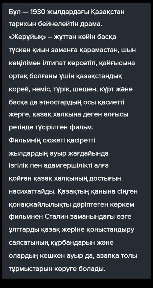 1-тапсырма. Оқылым. Мәтінді оқып, төмендегі тапсырмаларды орындаңыз. 1942 жылы Әлия өз еркімен майда