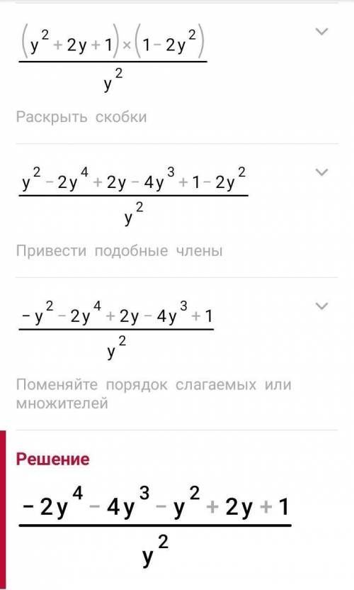 (у+1)² • (1/у+1 + 1/у²-1 - 1/у-1)​
