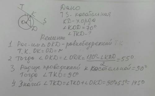 Через точку К окружности проведена касательная TS и хорда KD. Чему равна градусная мера <TKD, есл