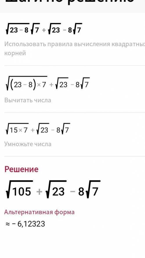 Корень с 23-8√7 плюс корень с 23+8√7