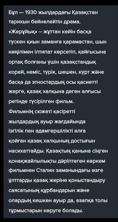 1-тапсырма. Окылым. Мәтiндi окып, томендегі тапсырмаларды орынданызПрочитать текст и выпоолнить зада