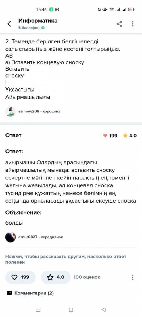 на казахском языке напишите ​