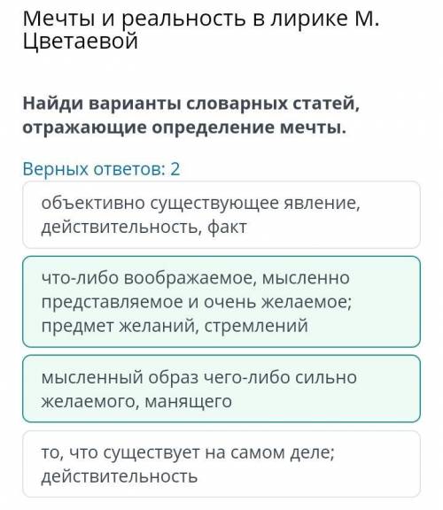 Мечты и реальность в лирике М. Цветаевой Найди варианты словарных статей, отражающие определение меч