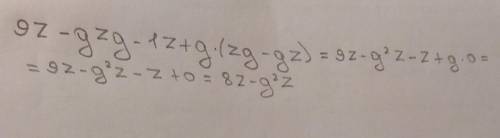 Выясни, является ли тождеством равенство 9z−gzg−1z+g⋅(zg−gz)=8g. После преобразования левой части по