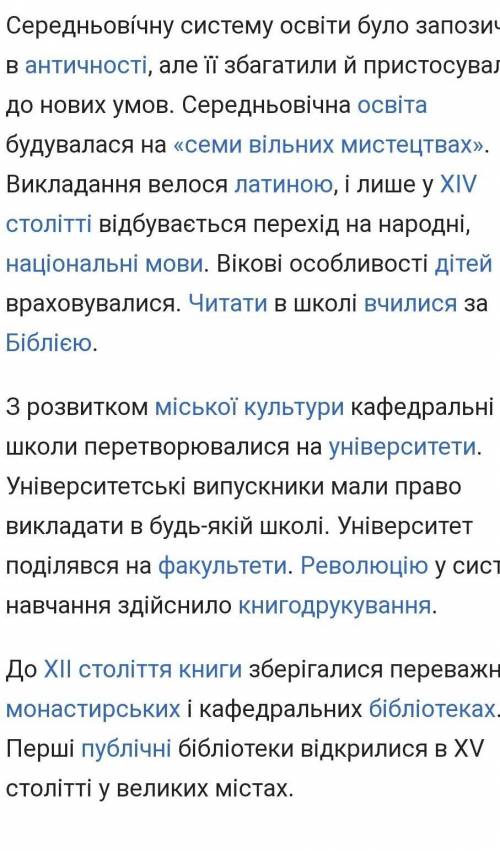 Напишіть будь ласка яка освіта буда в середньовітчі (напишіть українською)