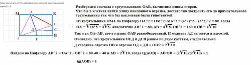 Найдите тангенс угла аов изображённого на клетчатой бумаге с размером клетки 2x2