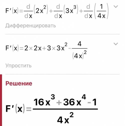 Найти производную функции F(x) =2x^2+3x^3+1/4x^4