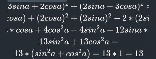 Сократите выражение: (2sin 3 - 3cos 3) ² + (2cos3 + 3 sin 3)