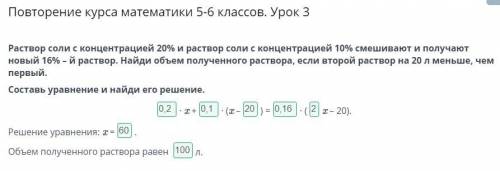 Раствор соли с концентрацией 20% и раствор соли с концентрацией 10% смешивают и получают новый 16% –