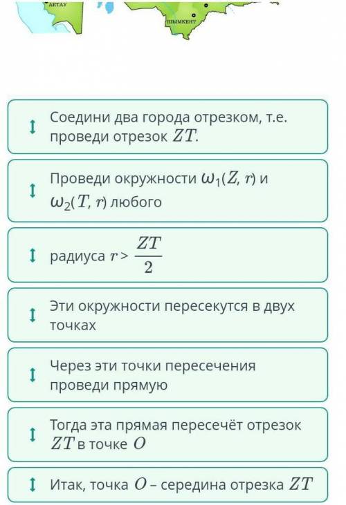 задачи на построение урок 1 составь алгоритм построения точки на карте Казахстана, расположенной на