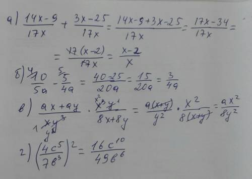 Выполните действия, привести подобные, сократить: а) х−х+х−х; б) а−а; в) ах+ауху∙хух+у; г) (св)2.