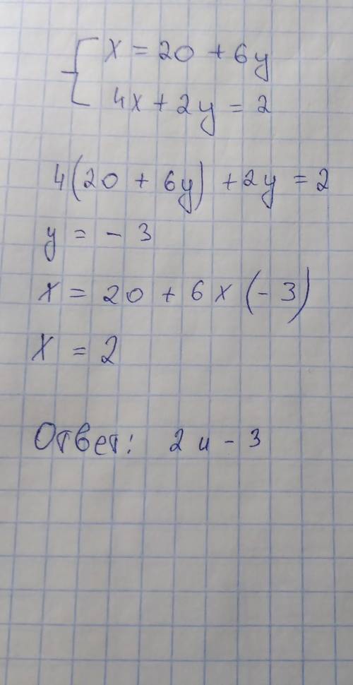 1. Какие из пар чисел (2; -2), (7; 0). (4, 3), (-2; 0,5) являе [46]2. Найдите решение системы уравне