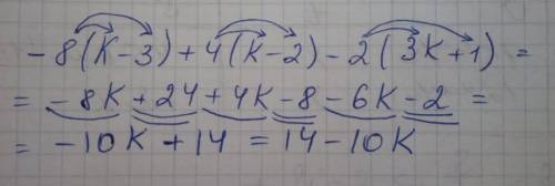 -8(k - 3) + 4(k - 2) - 2(3k + 1) упростите выражение