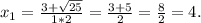 x_{1} = \frac{3+\sqrt{25} }{1*2} = \frac{3+5}{2} = \frac{8}{2} = 4.